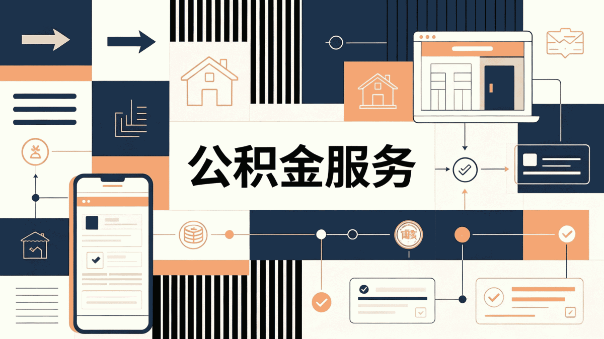 嘉兴办理住房公积金提取需要什么材料
